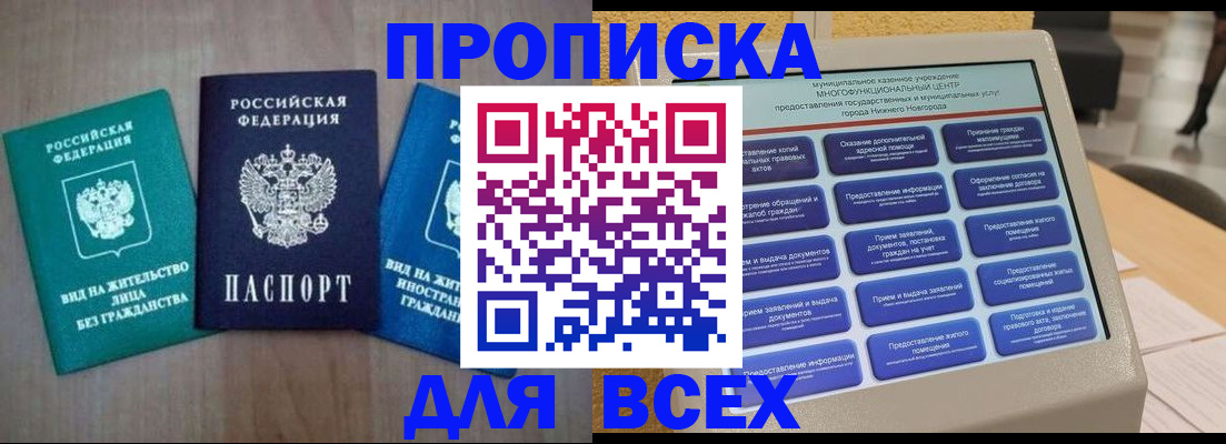 временная регистрация недорого в Инзе